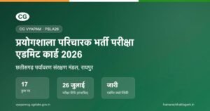 CG Vyapam PSLA26 प्रयोगशाला परिचारक भर्ती परीक्षा एडमिट कार्ड 2026