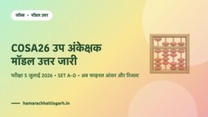 COSA26 उप अंकेक्षक भर्ती परीक्षा 2026 का मॉडल उत्तर जारी — छत्तीसगढ़ व्यापम